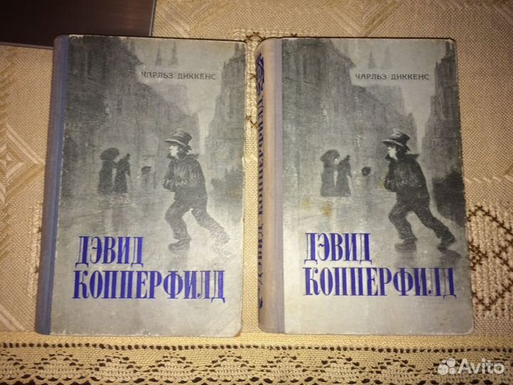 Книги Чарльз Диккенс. Дэвид Копперфилд. 1955