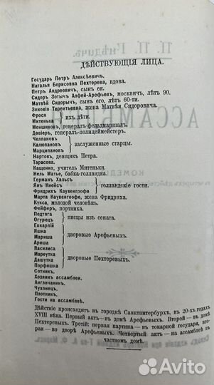 Гнедич П.П. Ассамблея, комедия в 4х действ, 1913