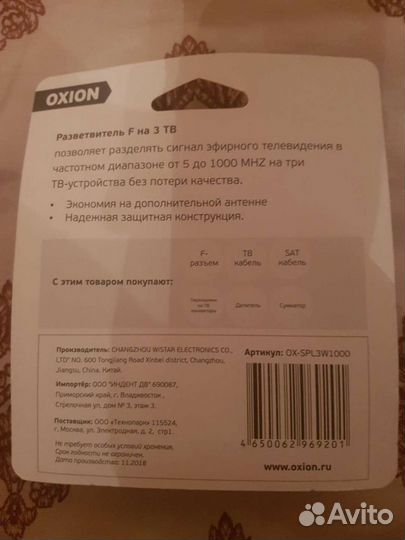 Разветвитель (сплиттер) для телевизоров