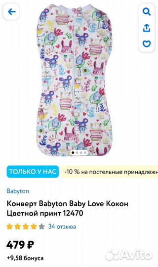 Кокон конверт пеленальный