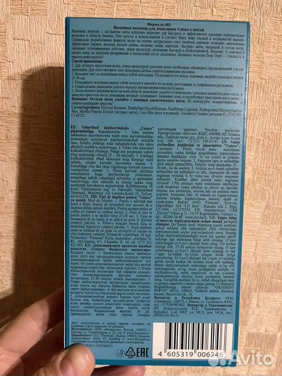 Восковые полоски