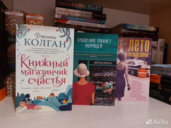 Книжный магазинчик счастья, Лето на парк авеню