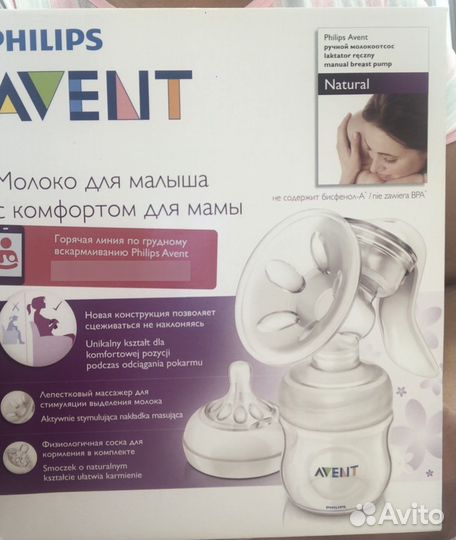 Молокоотсос avent ручной