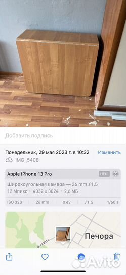 Стол обеденный