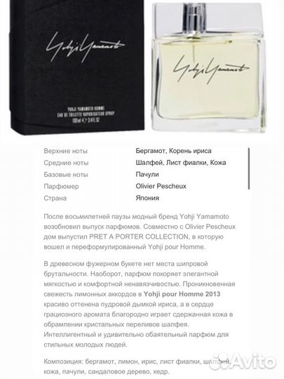 Туалетная вода yohji yamamoto муж/жен новая