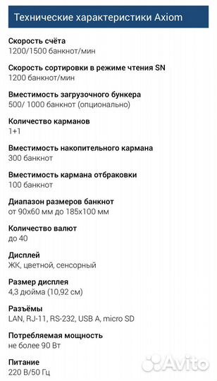 Счетчик банкнот