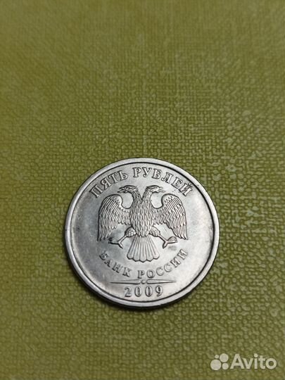 Монета 5 рублей 2009 года раскол штемпеля (брак)