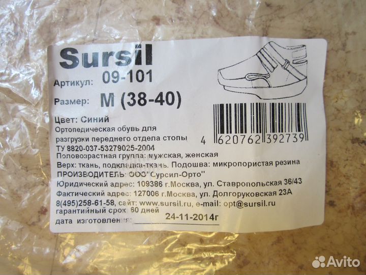 Ортопедическая (послеоперационная) обувь