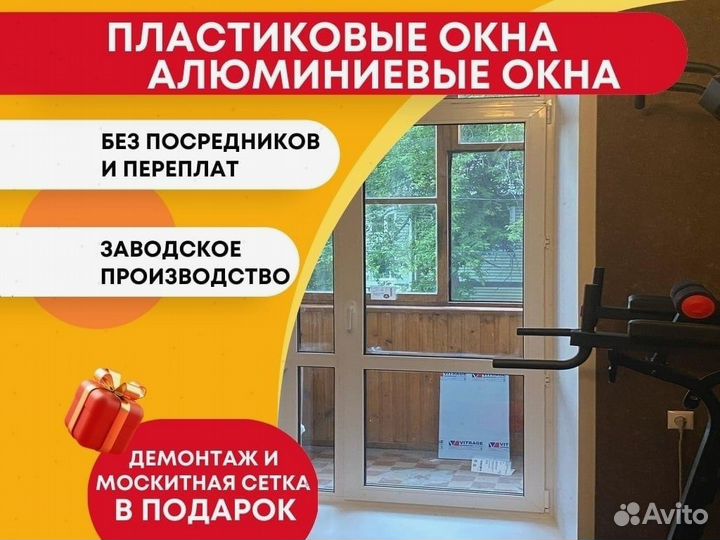 Пластиковые окна