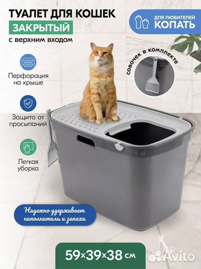 Закрытый лоток для кошек, лоток для кошек большой