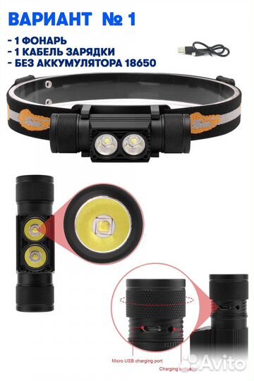 Налобный фонарь