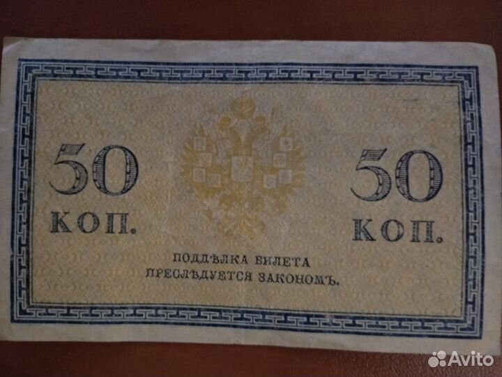 Банкнота 50 копеек