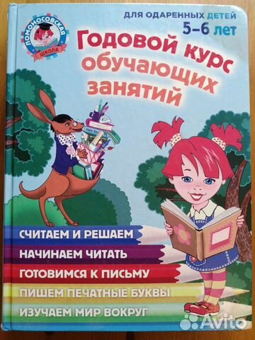 Годовой курс обучающих занятий: для детей 5-6 лет