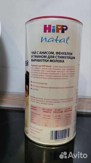 Чай для кормящих мам Hipp для повышенной лактации