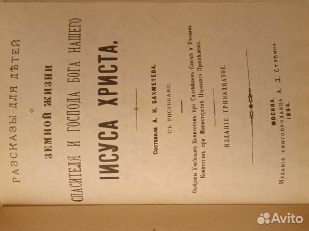 Земная жизнь Иисуса Христа (репринтное издание)