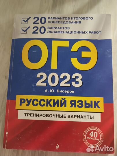 Книга Подготовка к ОГЭ по русскому языку