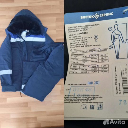 Спецодежда