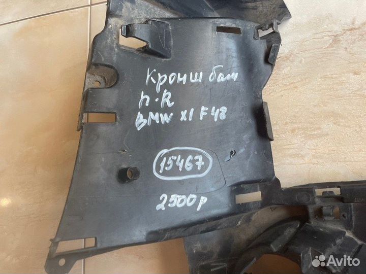 Кронштейн бампера передний правый Bmw X 1 F 48 С