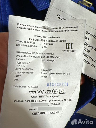 Костюм рабочий