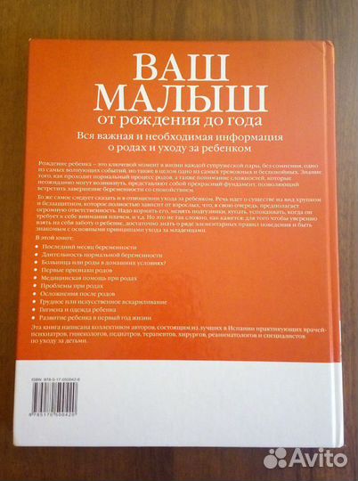 Книга Ваш малыш