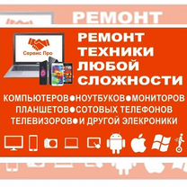 Ремонт телефонов и телевизоров, Москва