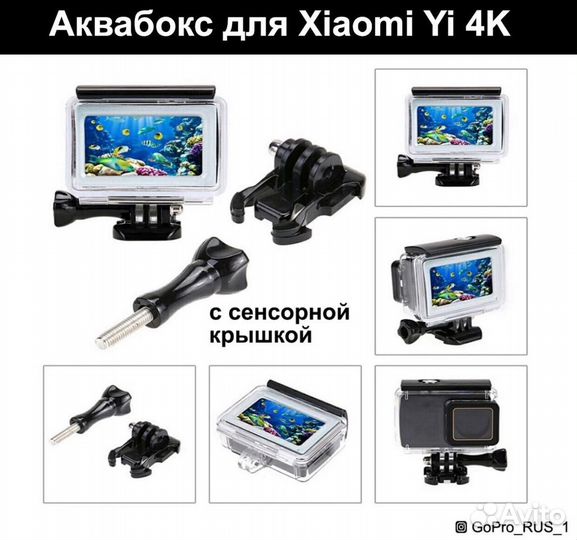 Аквабокс для Xiaomni Yi 4 k, с сенсорной крышкой