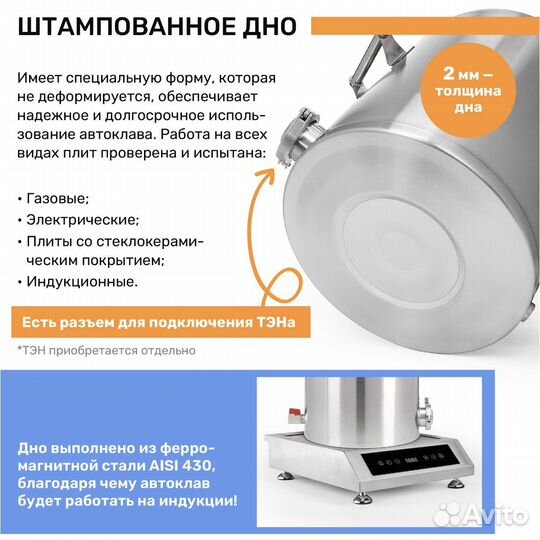 Автоклав 43 литра для тушенки и индукционная плита