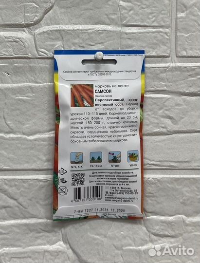 Семена “Морковь Самсон“, на ленте 8 м