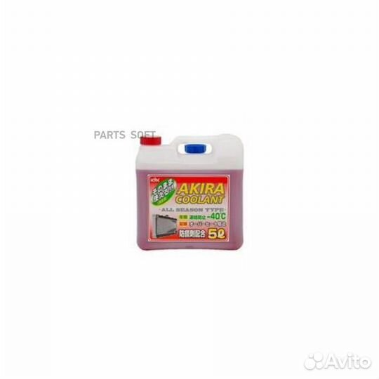 KYK 55-005 Антифриз готовый Akira Coolant -40C LLC