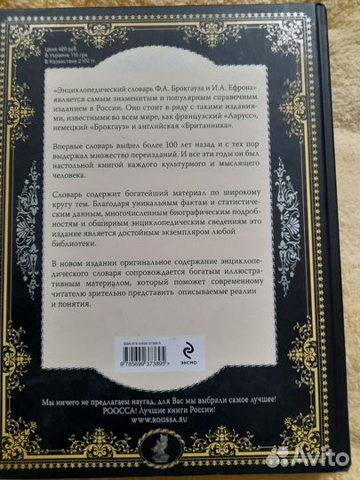 Брокгауз, Ефрон: Энциклопедический словарь. Соврем