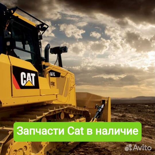 Запчасти Caterpillar 9J7117