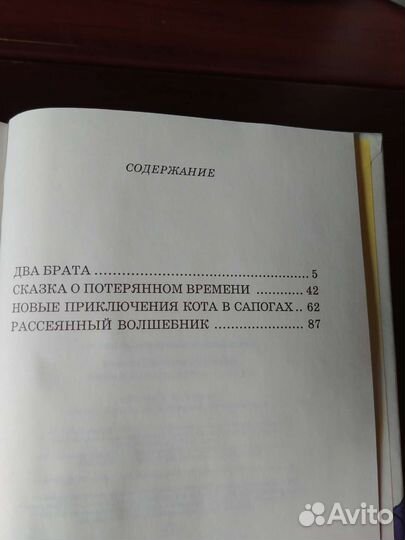 Сказка о потерянном времени