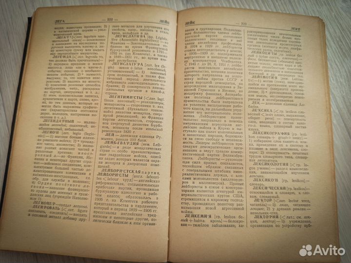 Словарь иностранных слов