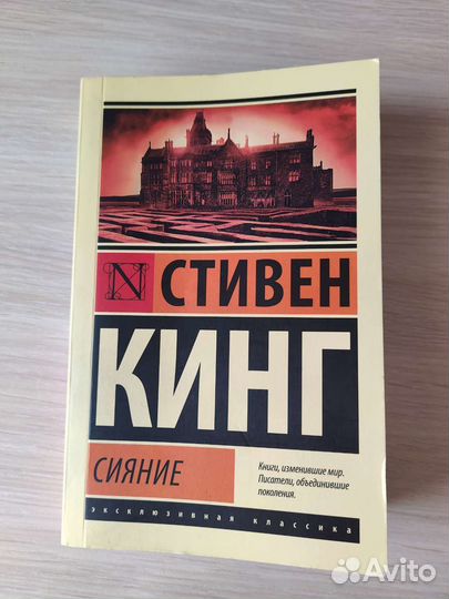 Стивен кинг сияние