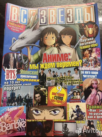 Журнал Все звезды“
