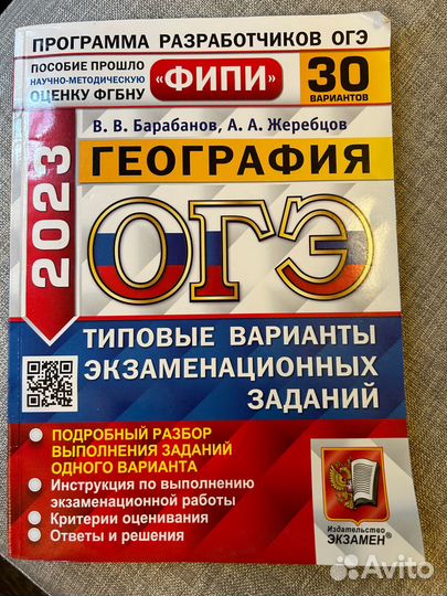 Сборники заданий для подготовки к огэ 2023