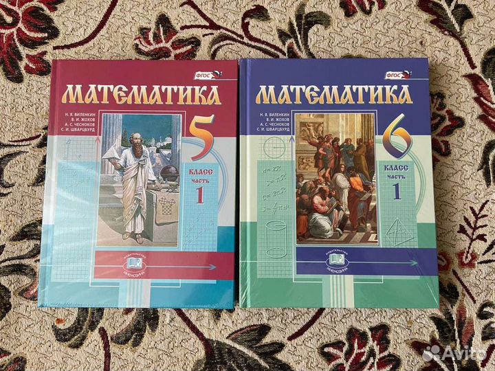 Математика 5 и 6 класс Н. Я. Виленкин