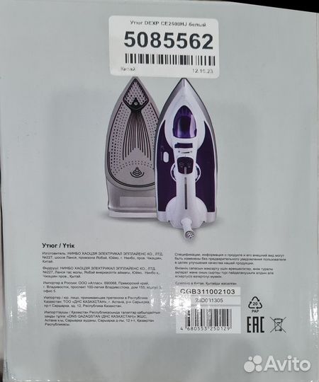Утюг dexp новый
