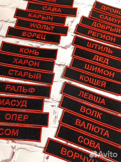 Позывной именной шеврон