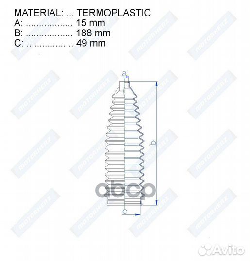 Пыльник рулевой рейки termoplastic (15*188*49)