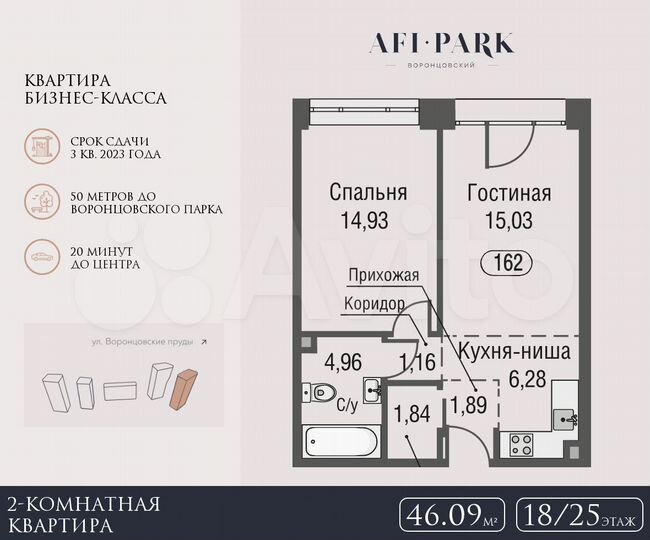 2-к. квартира, 46,1 м², 18/25 эт.