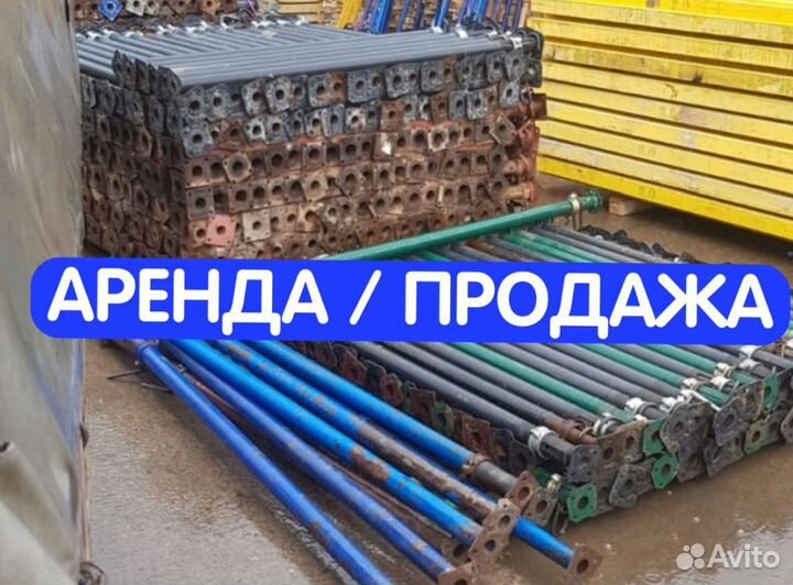 Опалубка в наличии