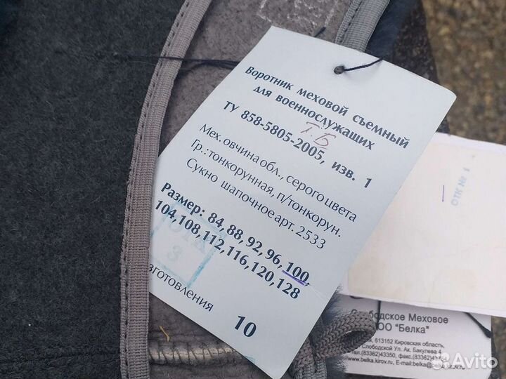 Воротник меховой съёмный из овчины