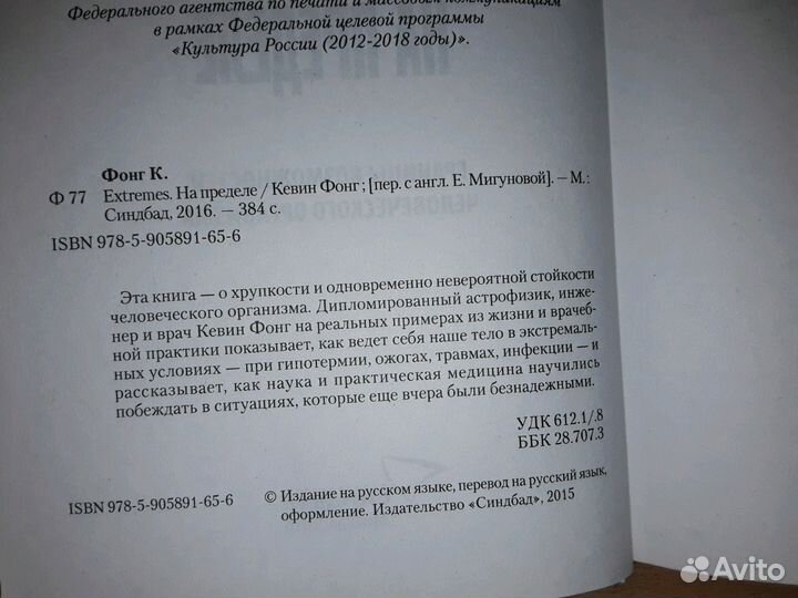 Фонг, кевин. Extremes. На пределе