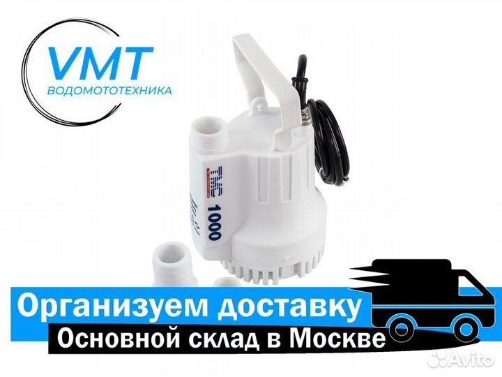 Помпа осушительная