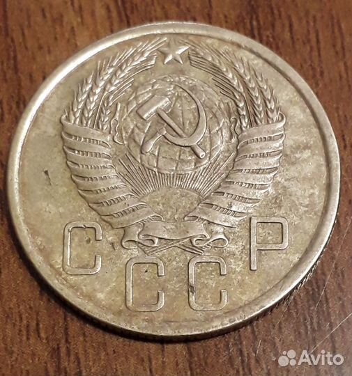 5 копеек 1954-55 год