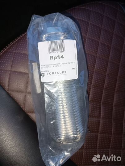 Гофра глушителя Kia Rio 3 1.4 107 л.с