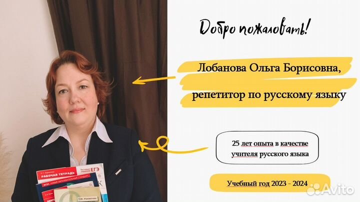 Репетитор по русскому языку. егэ и огэ