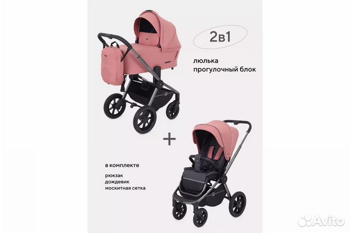 Коляска с рождения 2в1 3в1 Rant Flex Pro 2023 pink