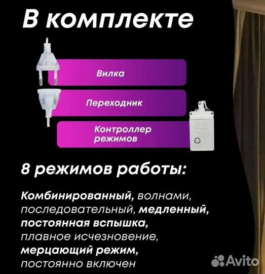 Новая гирлянда шторы 3*2,85